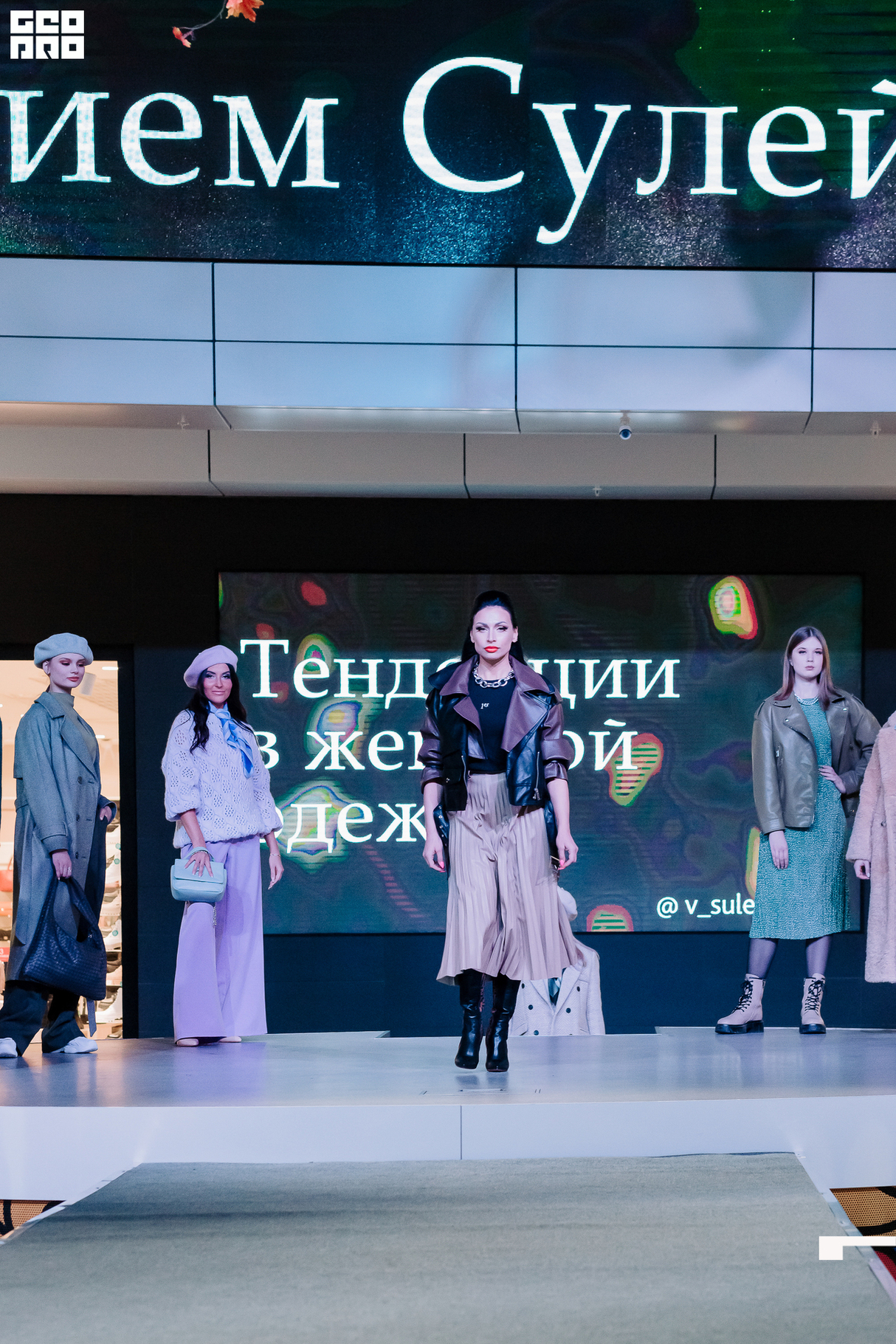Лекция и модный показ «Тенденции осень-зима 2022-2023» 24