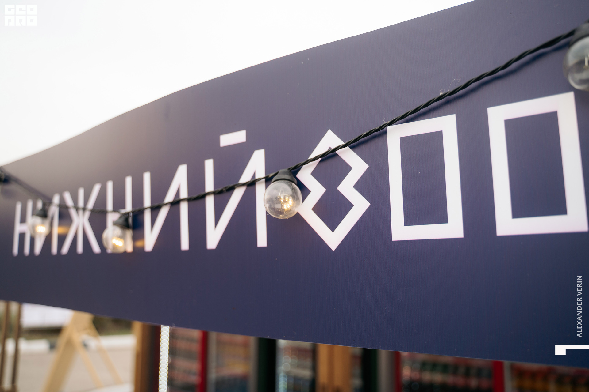 0011 20210821 день города_ALV4449 копия.jpg