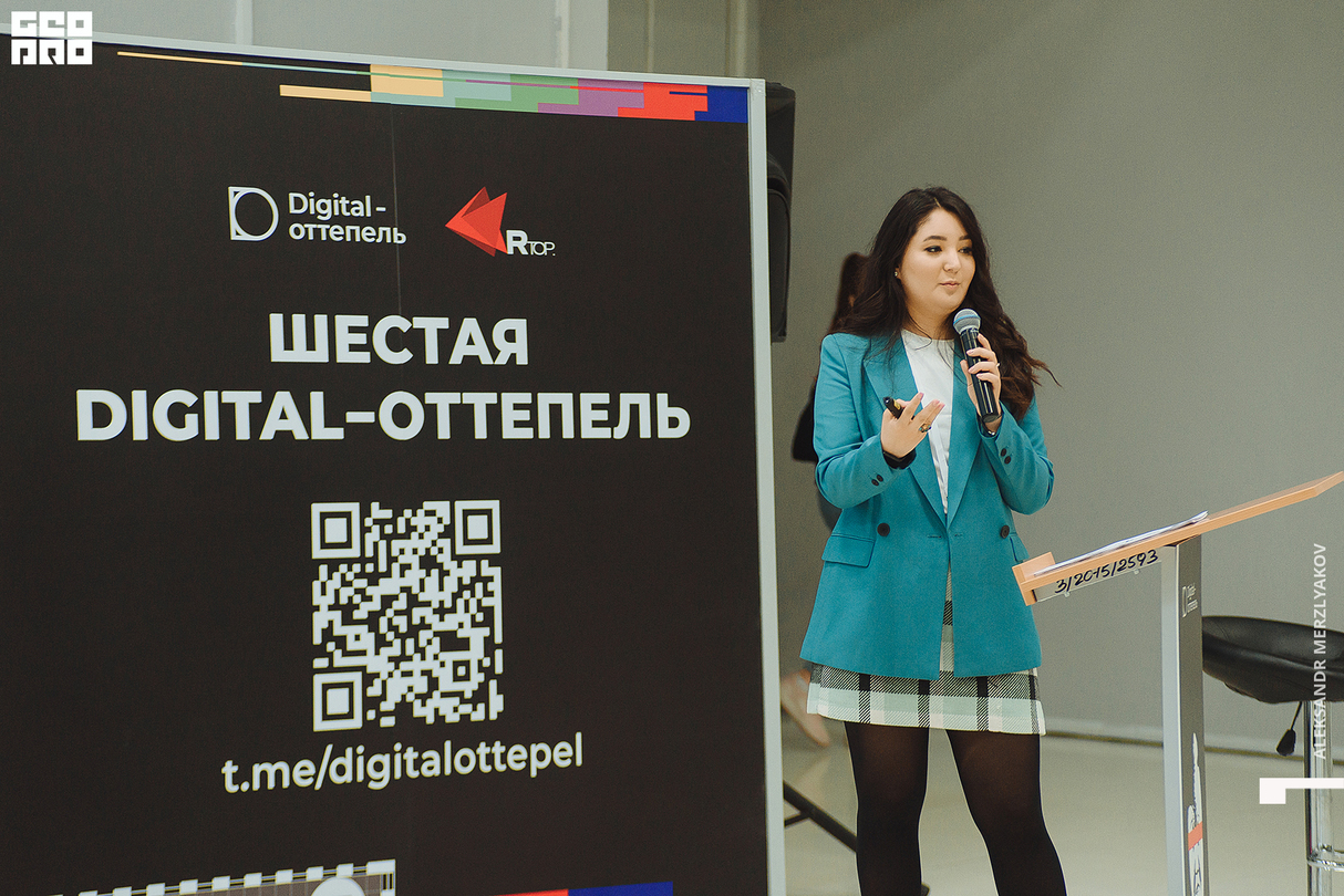 ШЕСТАЯ DIGITAL ОТТЕПЕЛЬ 30