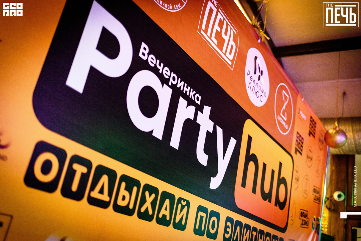 Вечеринка Party Hub в The Печь 11