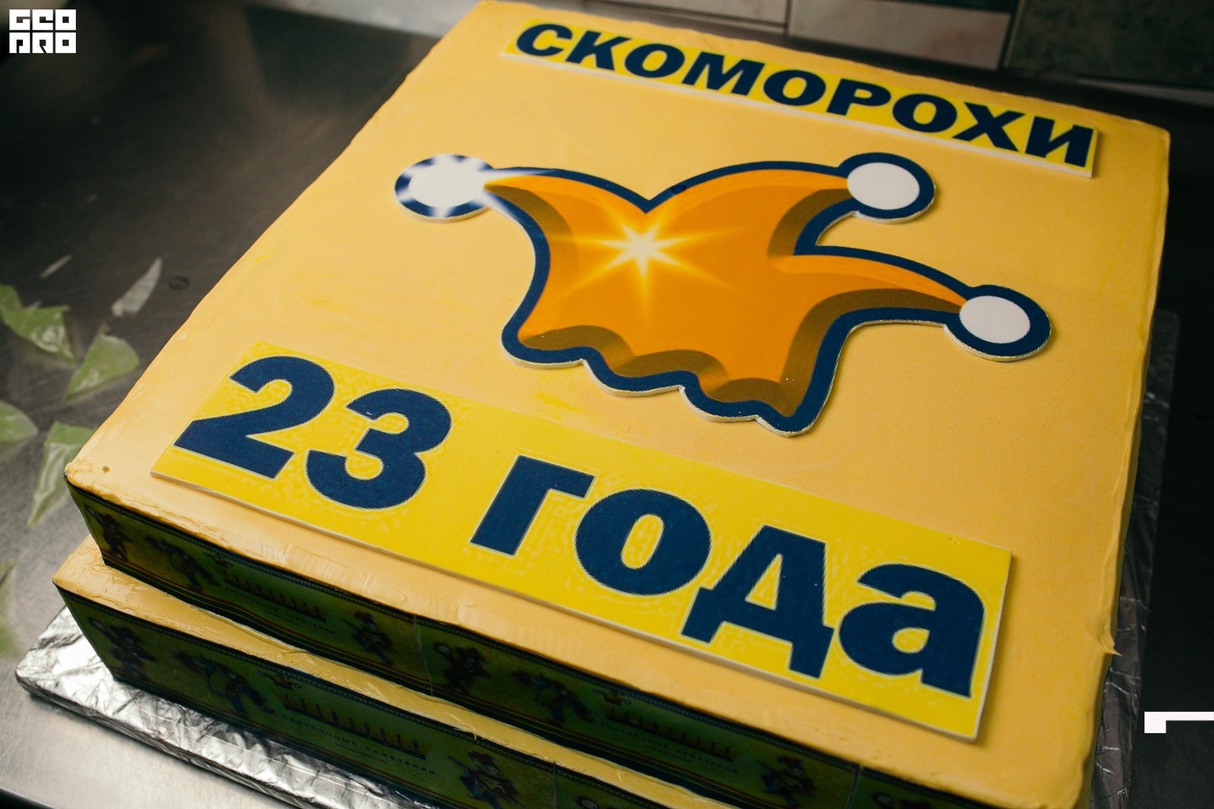 День Рождения Группы Компаний СКОМОРОХИ 19