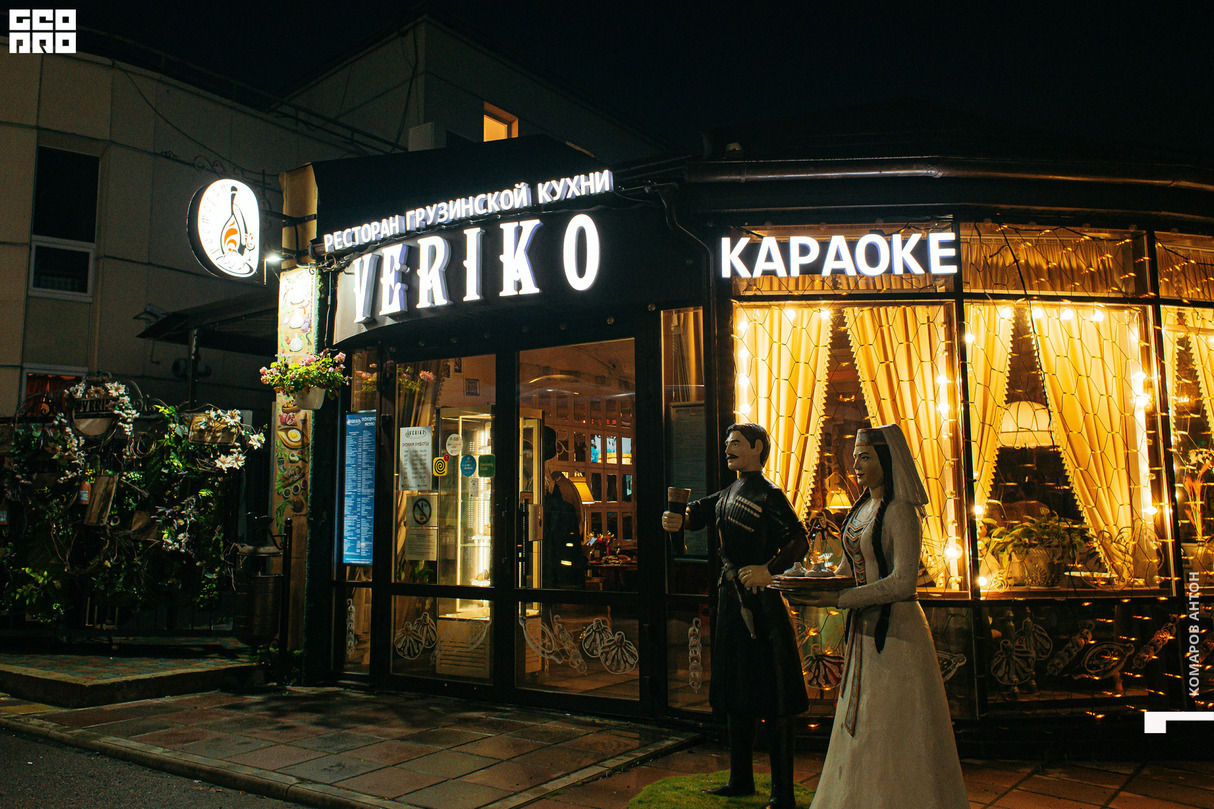Грузинский ресторан «VERIKO» 10