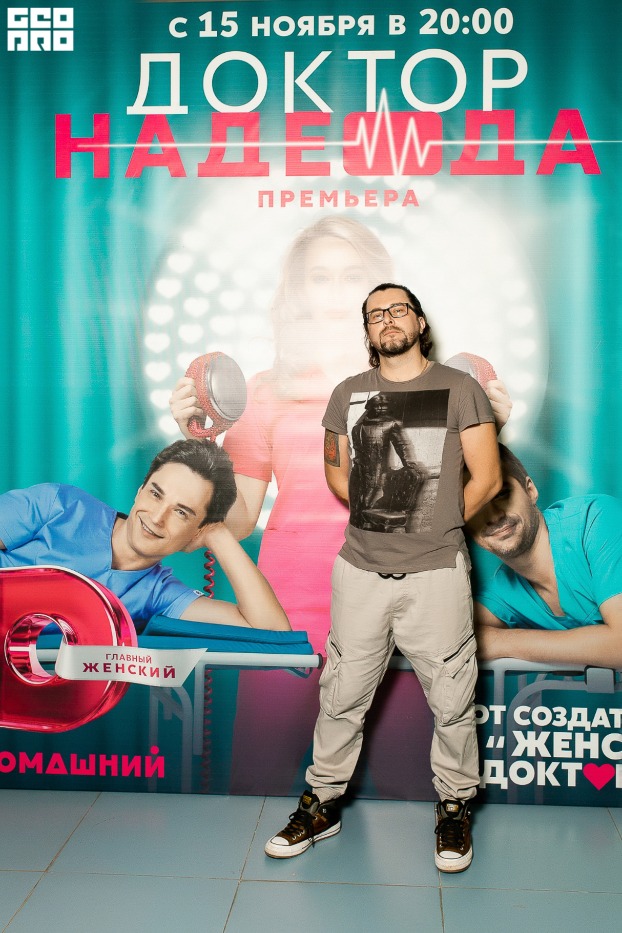 Премьера на Dомашнем "Доктор Надежда" 12