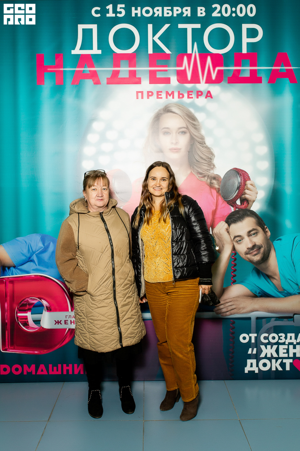Премьера на Dомашнем "Доктор Надежда" 15
