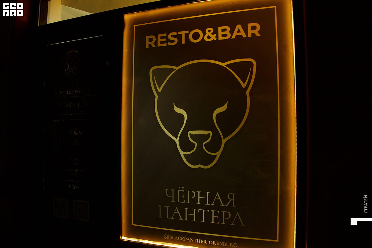 Открытие Resto &Bar Черная Пантера