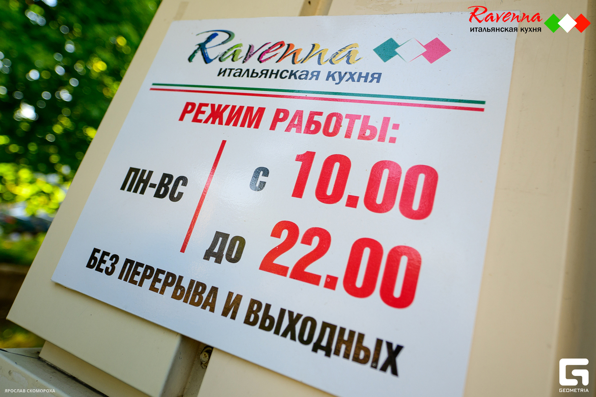 Суббота в Ravenna 28