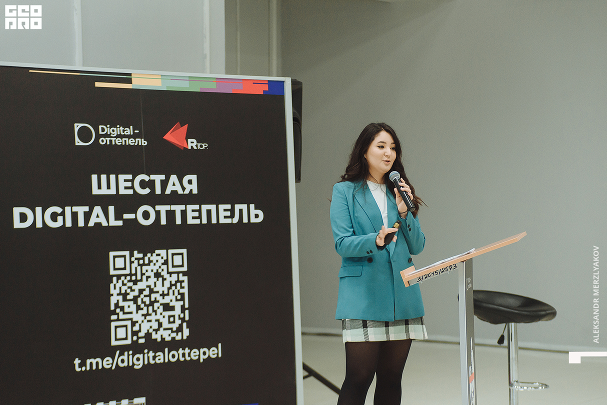 ШЕСТАЯ DIGITAL ОТТЕПЕЛЬ 29