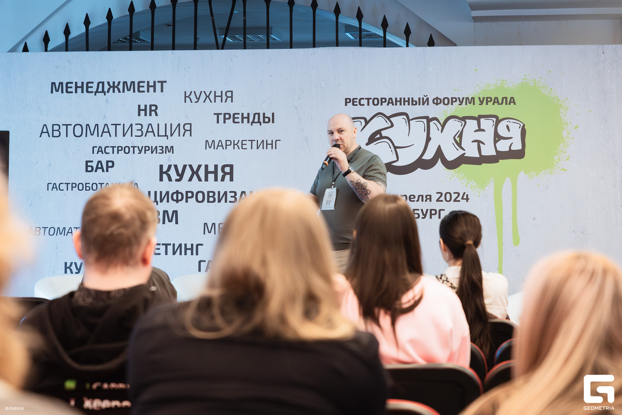 Ресторанный форум Урала «КУХНЯ» (день 2) 28