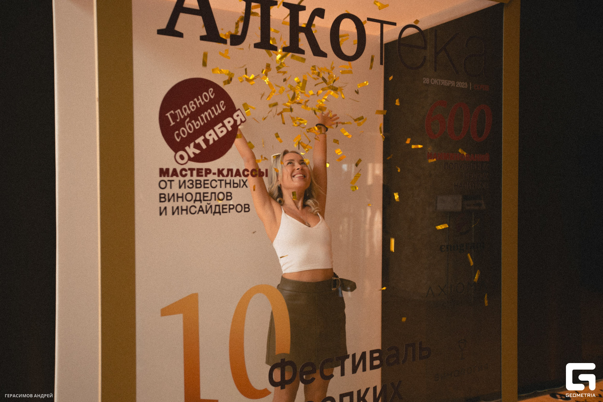 216 Алкотека 28.10.jpg
