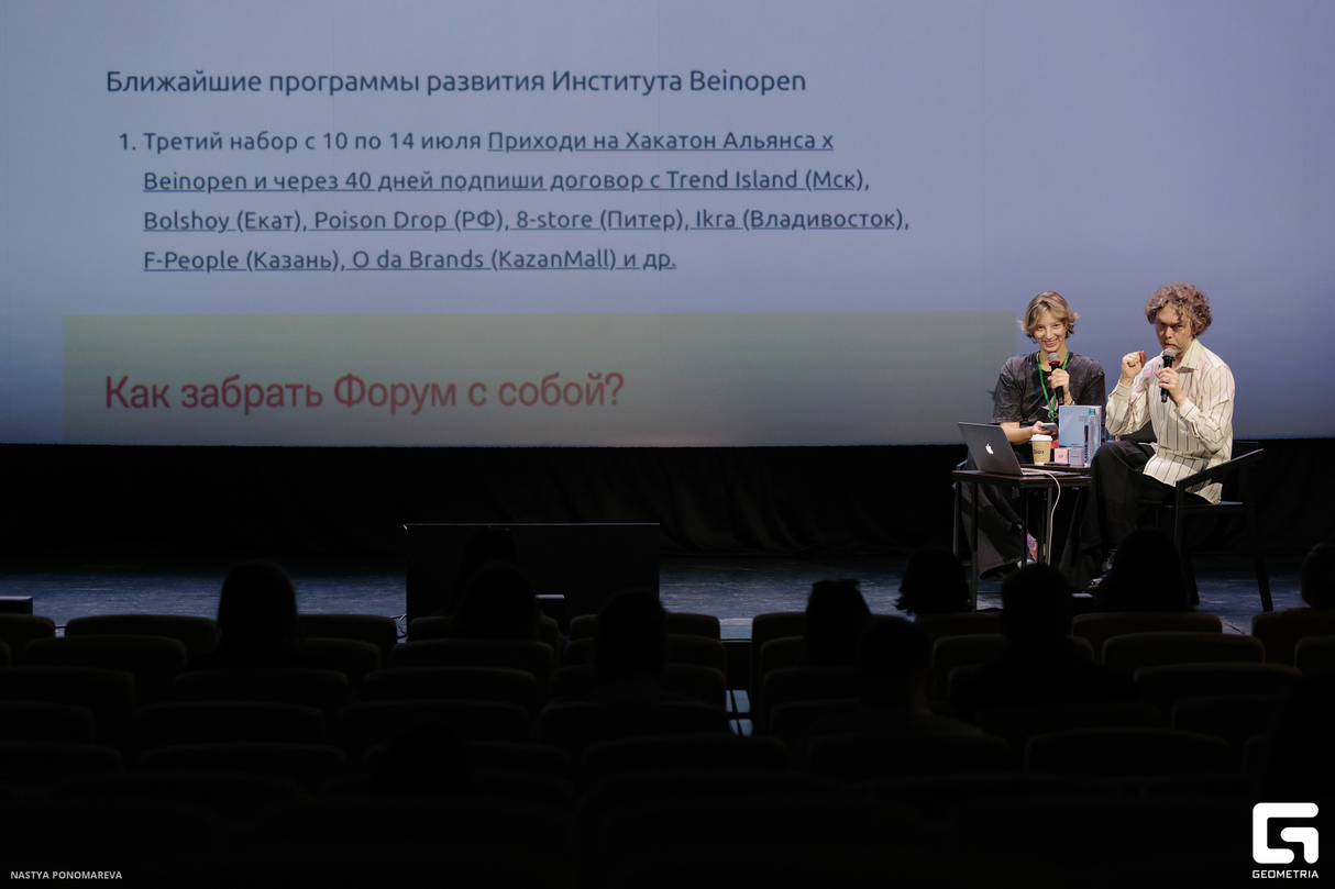 Форум Beinopen x Долями «Российская мода между ценой и ценностью» 18