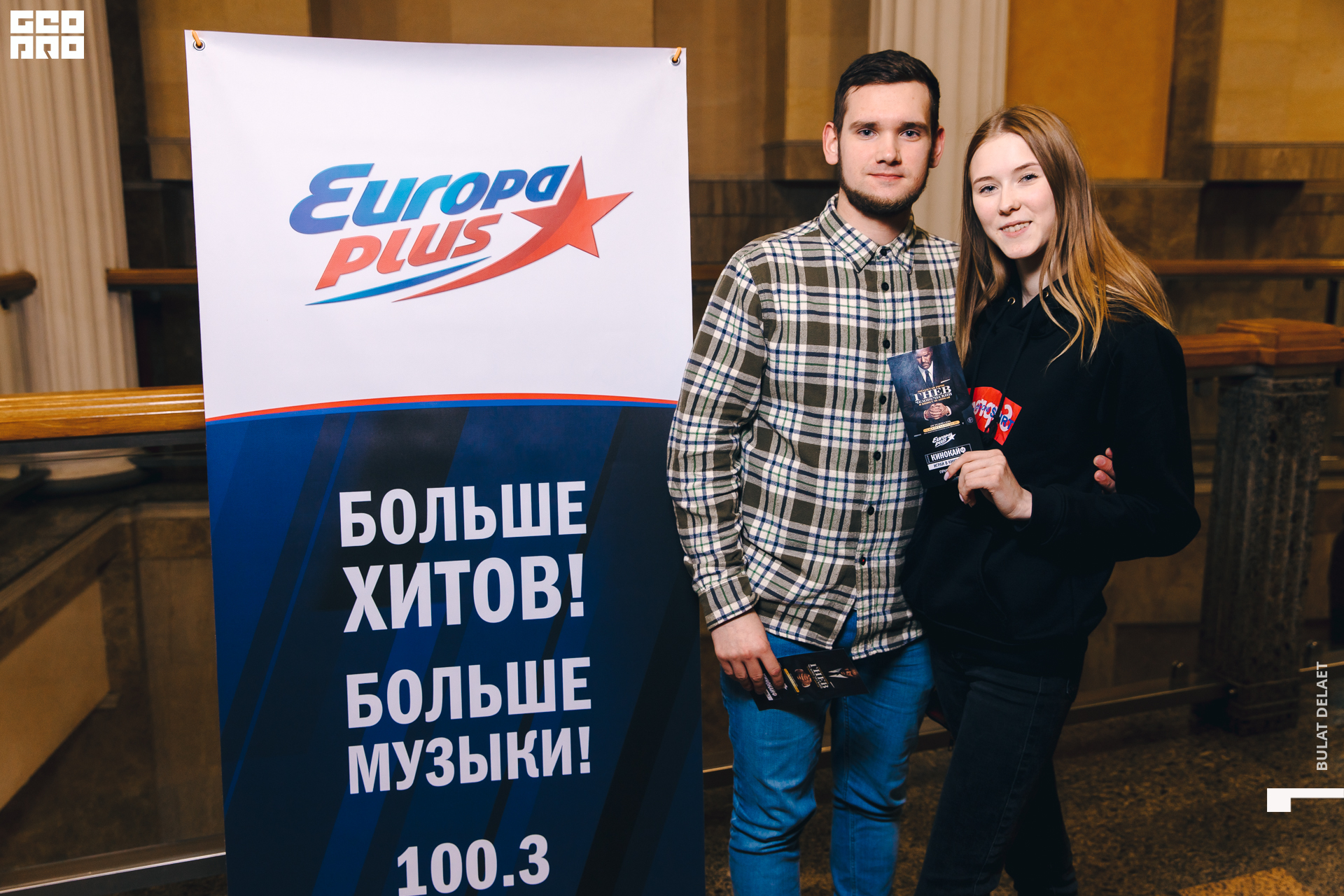 021_2021-04-20_Кинокайф_ЕвропаПлюс_GeoPro_IMG_2354.jpg
