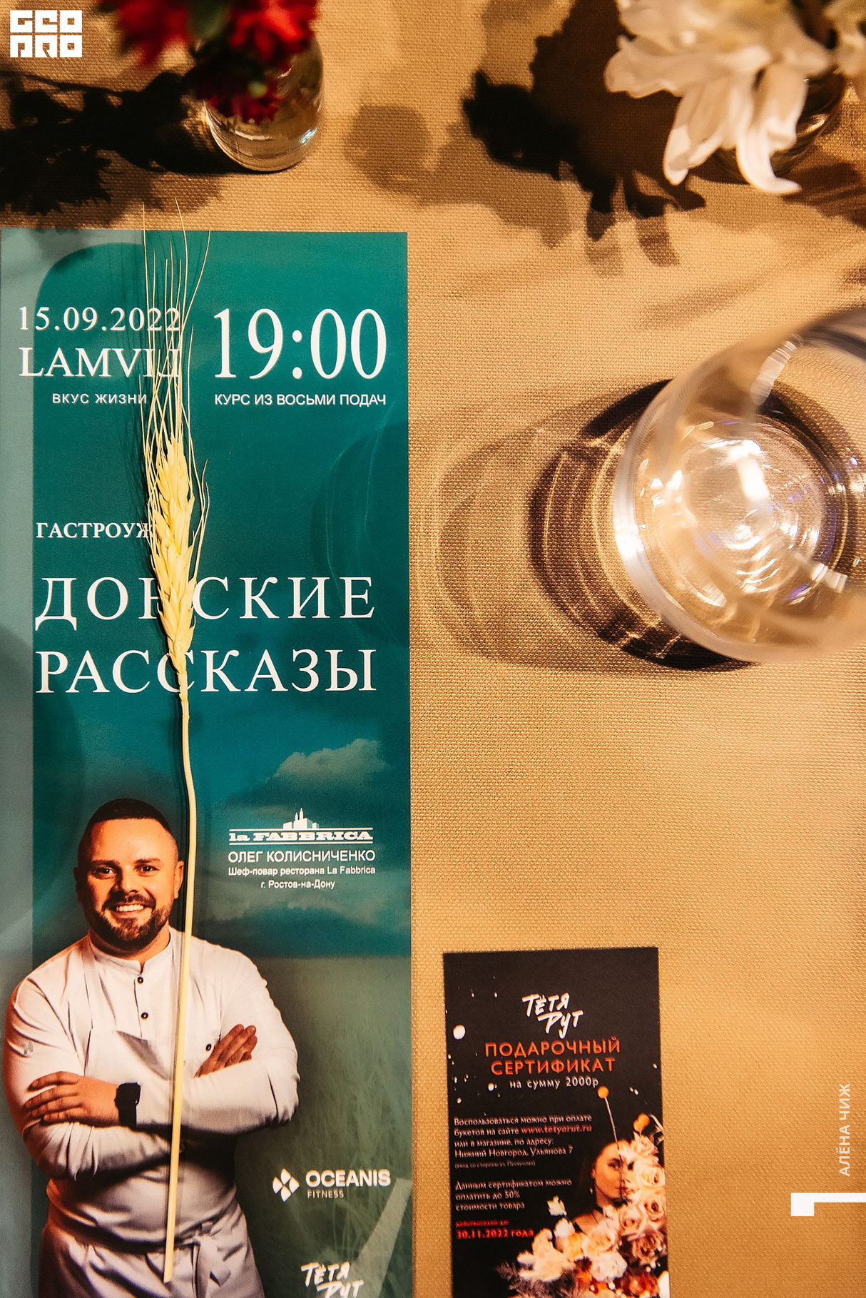 Донские рассказы 9