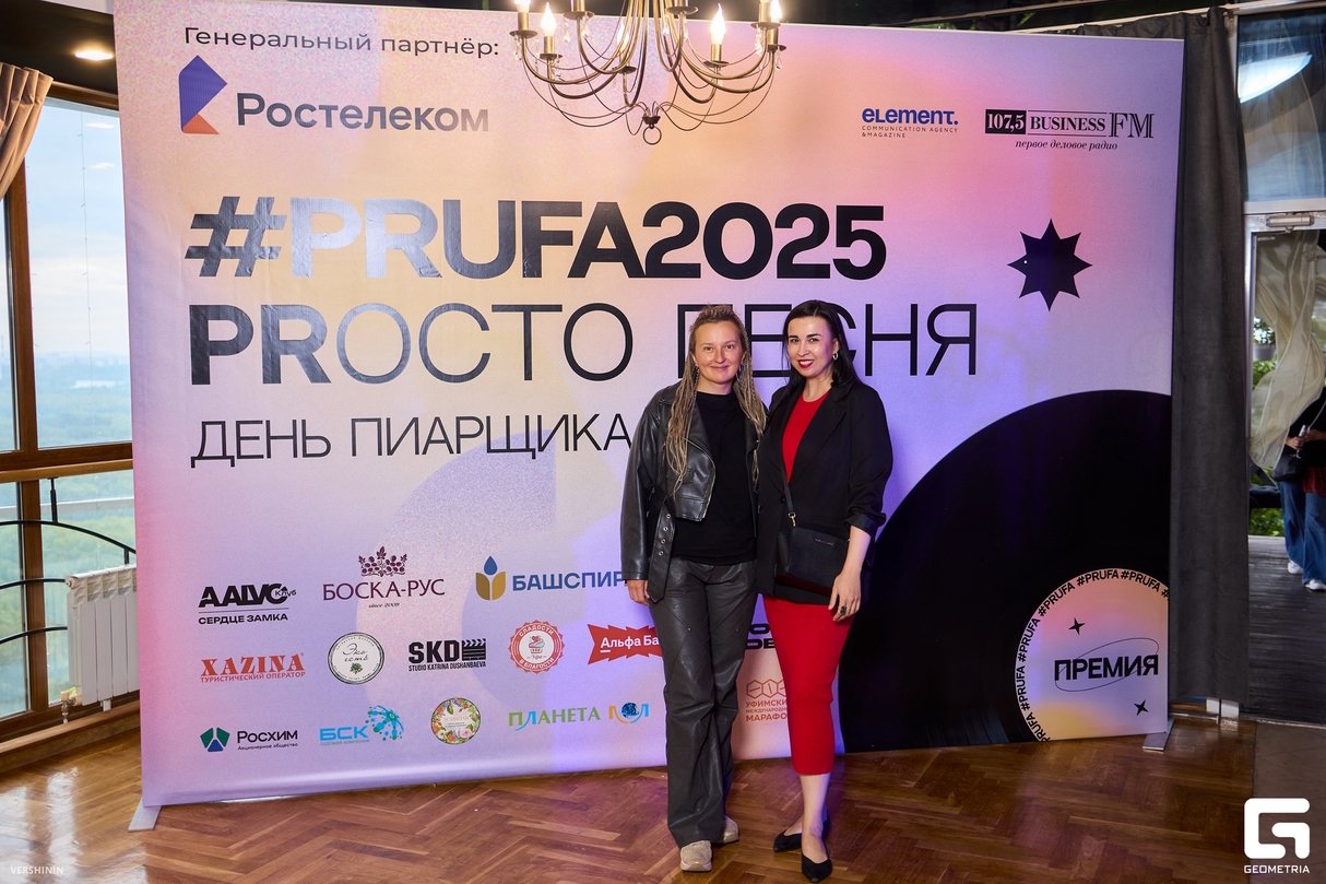 Премия PRUFA 2025 30