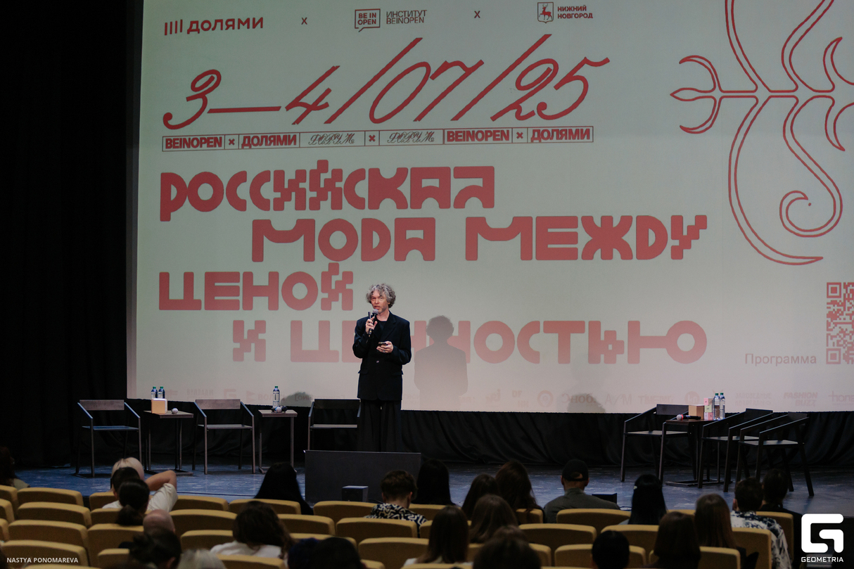 Форум Beinopen x Долями «Российская мода между ценой и ценностью» 17