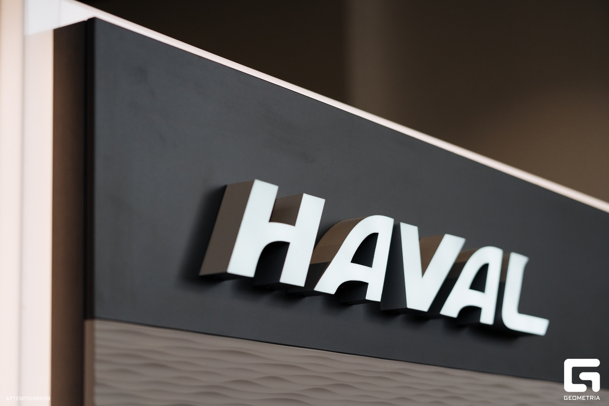 HAVAL - КАЖДЫЙ ДЕНЬ ВАЖЕН 12