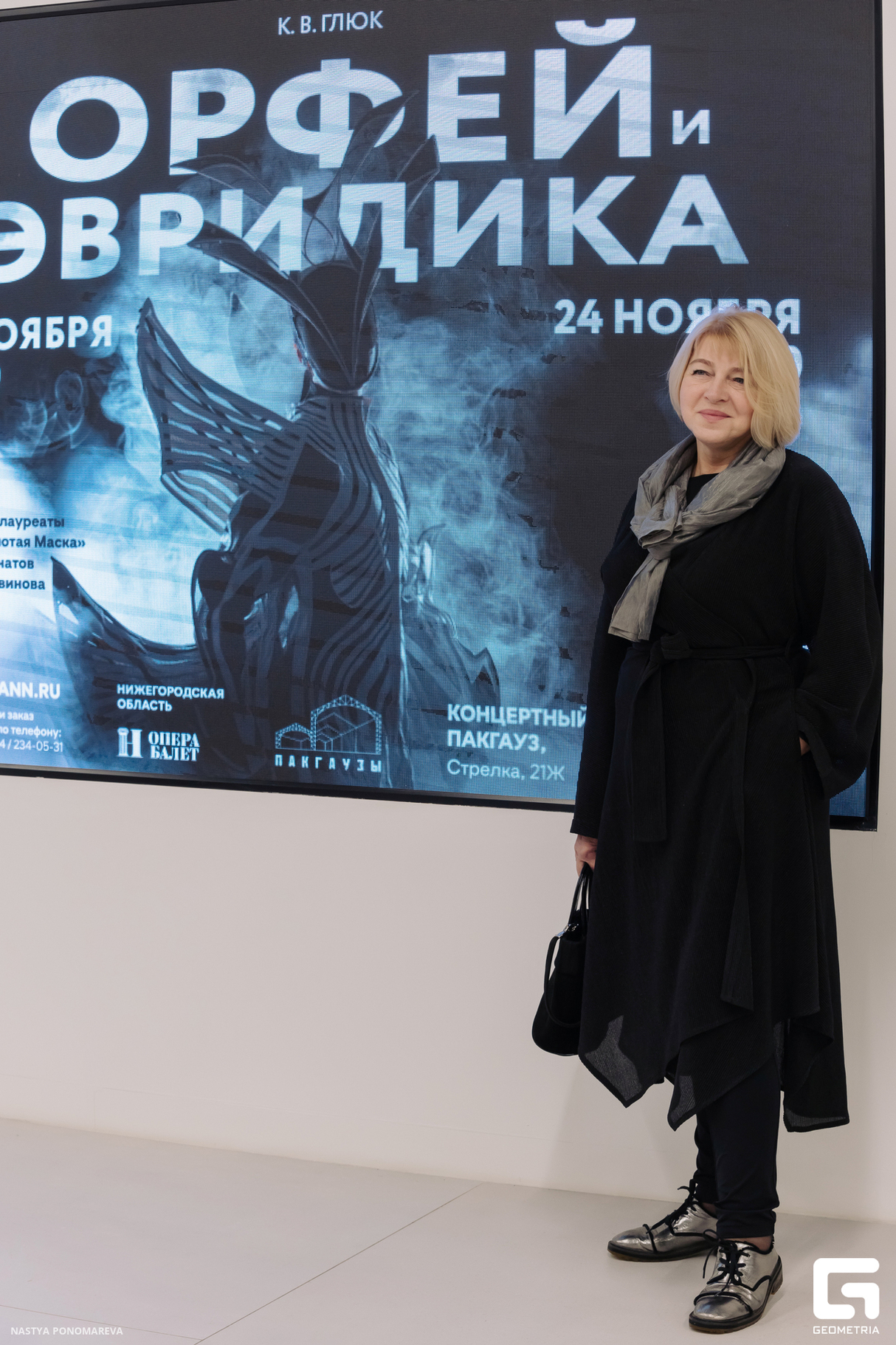 «ОРФЕЙ И ЭВРИДИКА» 23