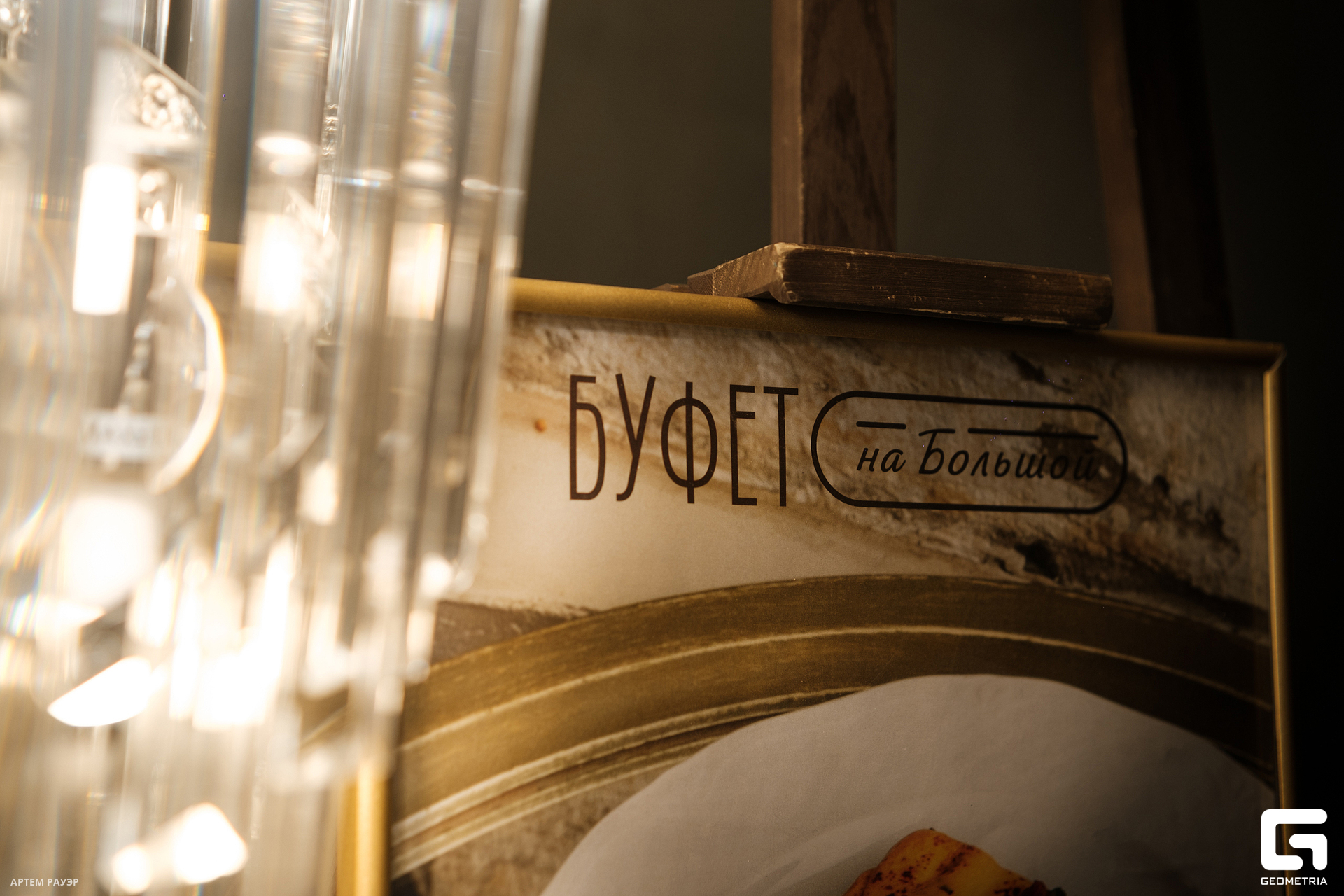 002-20231019-Буфет-Рауэр.jpg