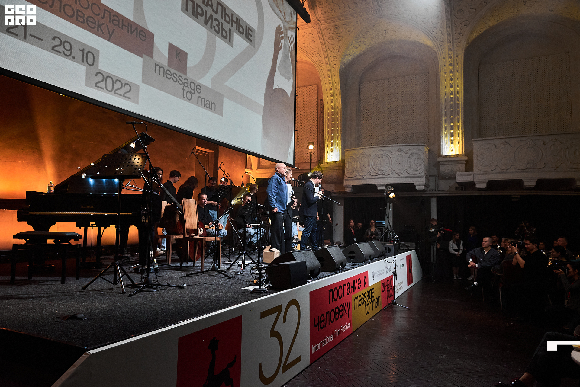 28_10_Церемония_закрытия_Лендок_Ранчина 168.jpg