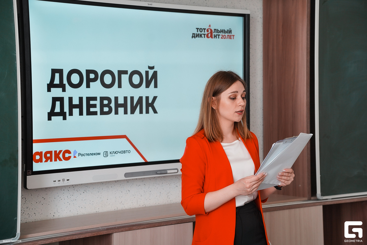 Школа №102 / Тотальный диктант в Краснодаре 2024 25