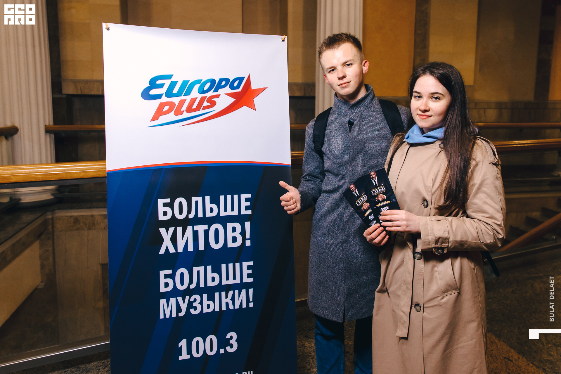 002_2021-04-20_Кинокайф_ЕвропаПлюс_GeoPro_IMG_2276.jpg