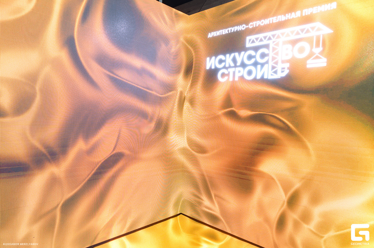 Премия «Искусство строить — 2024» 15