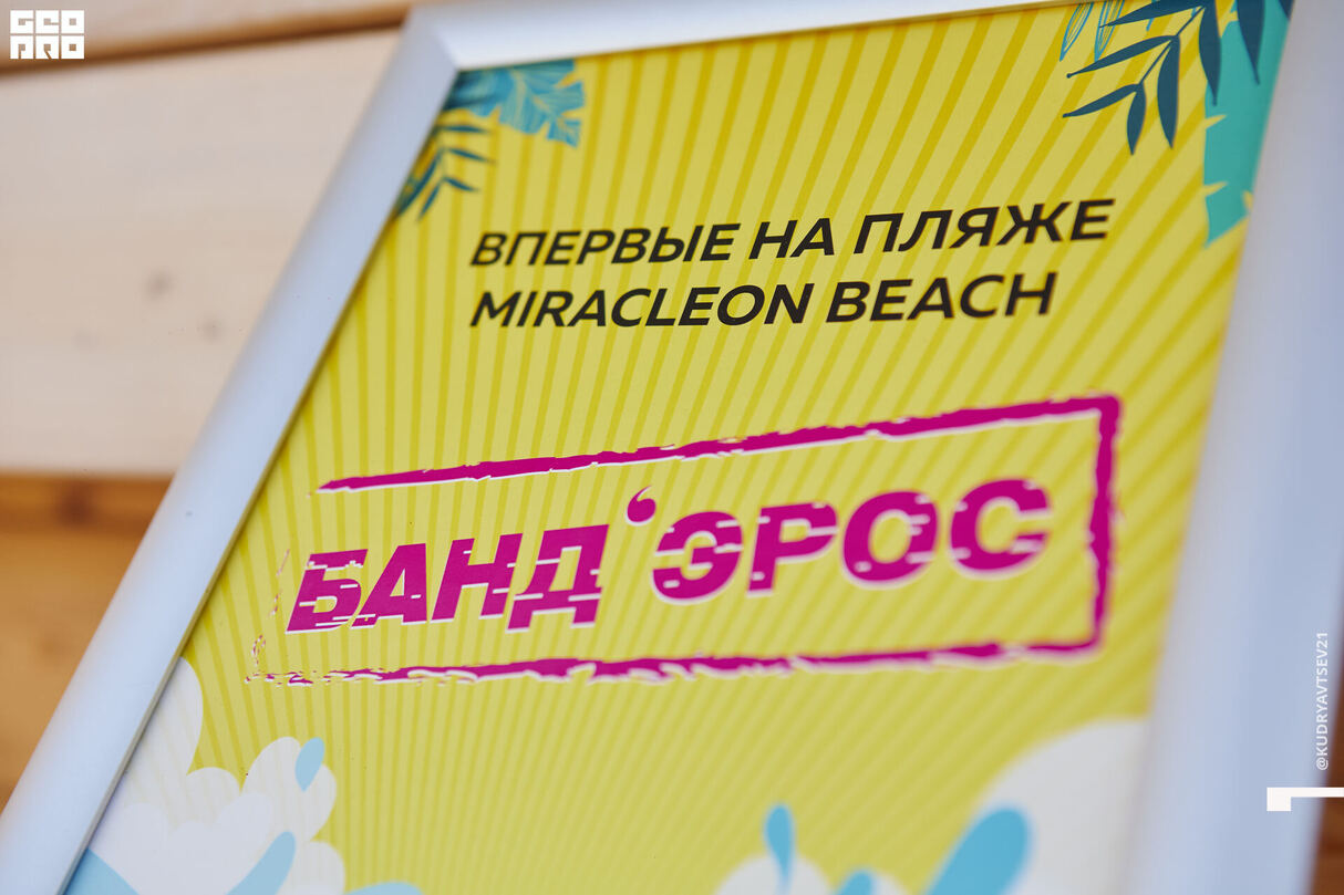 Пляжный Open-Air 12