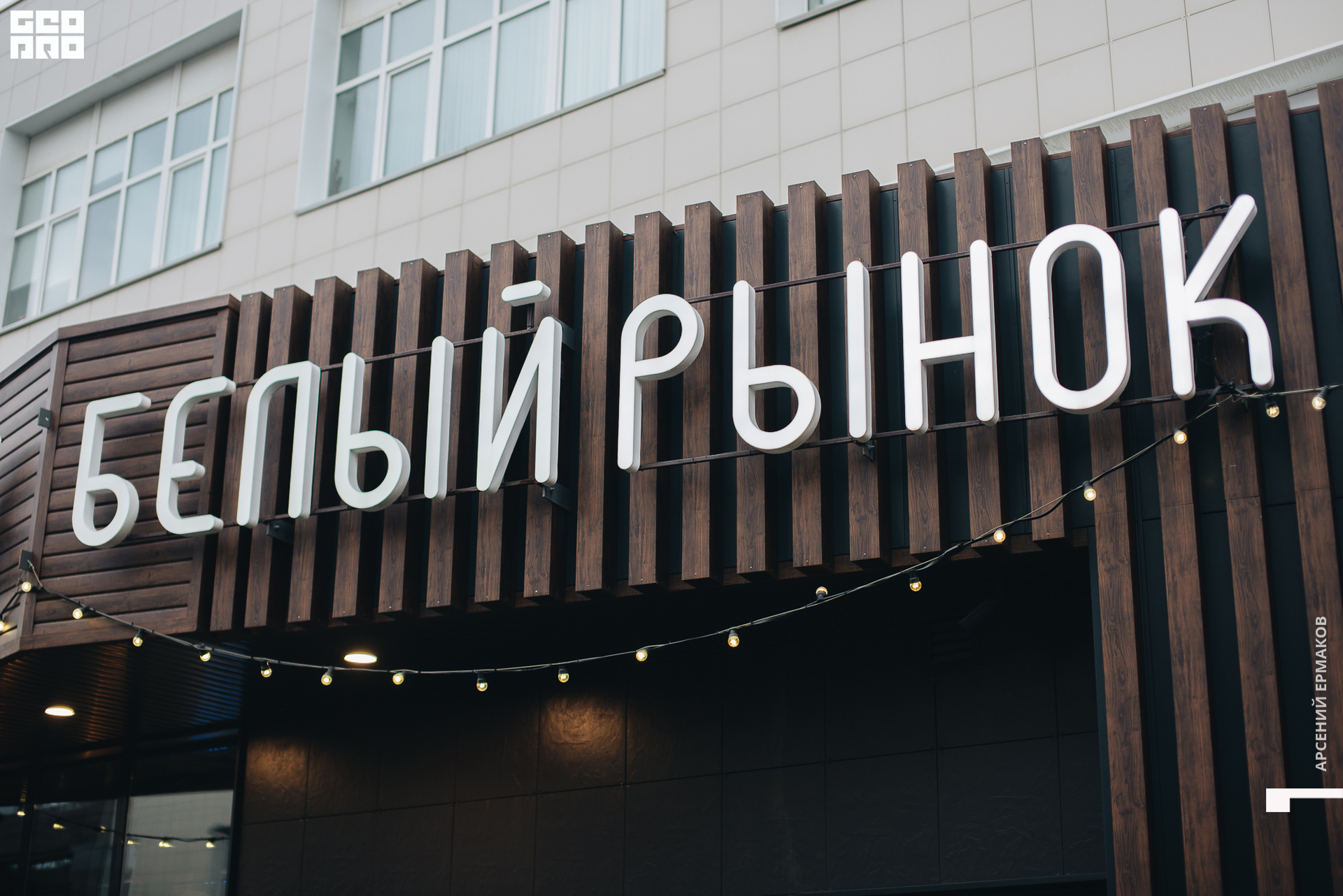 001 2022-08-21-190048_arseniyermakov.jpg