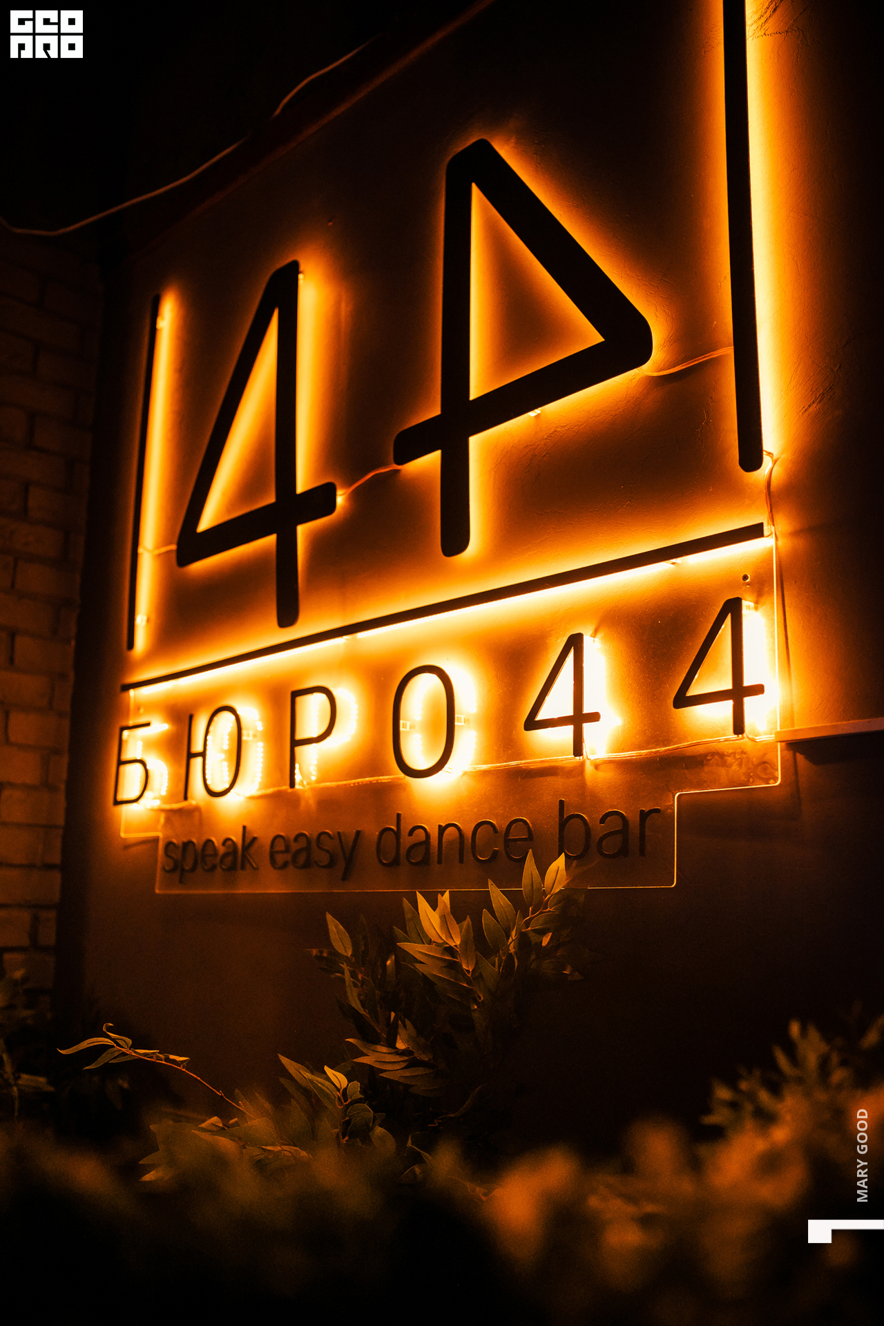 20.08.22 Бюро 44 - Субботник движ001_7255.jpg