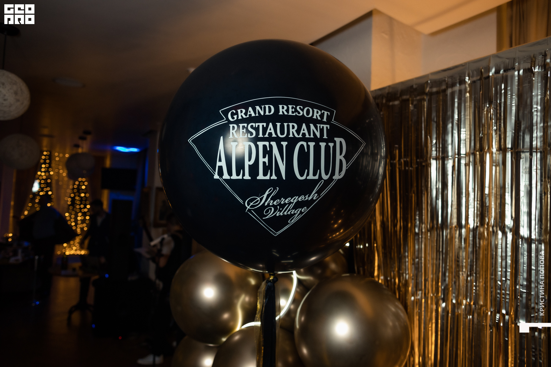 Новый год Альпен клаб-352.jpg