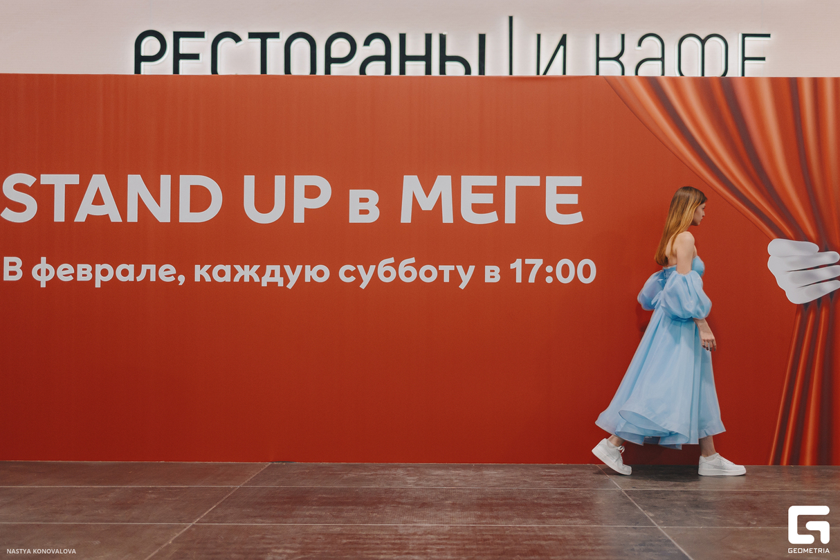 Stand Up в МЕГЕ 11