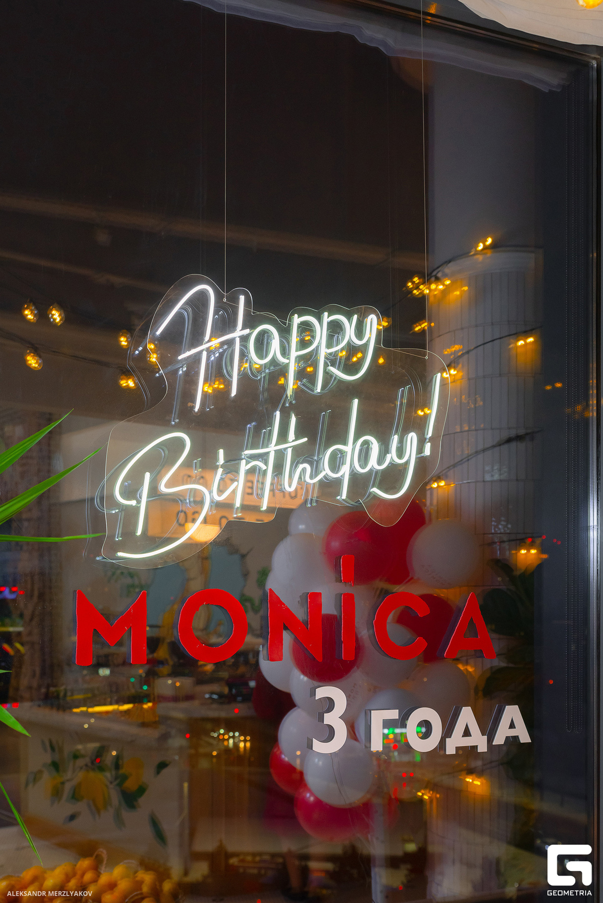 3 ГОДА MONICA 7