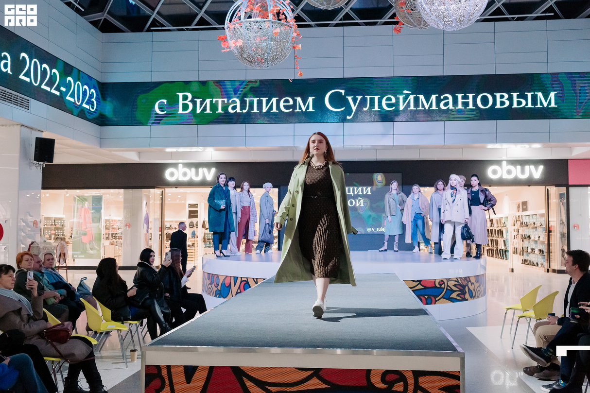 Лекция и модный показ «Тенденции осень-зима 2022-2023» 30