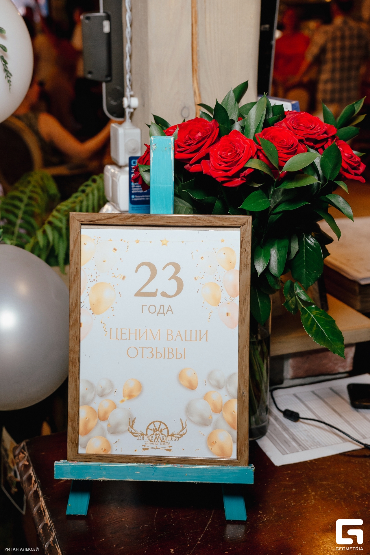 День рождения РК ПЯТОЕ КОЛЕСО 202300143.jpg