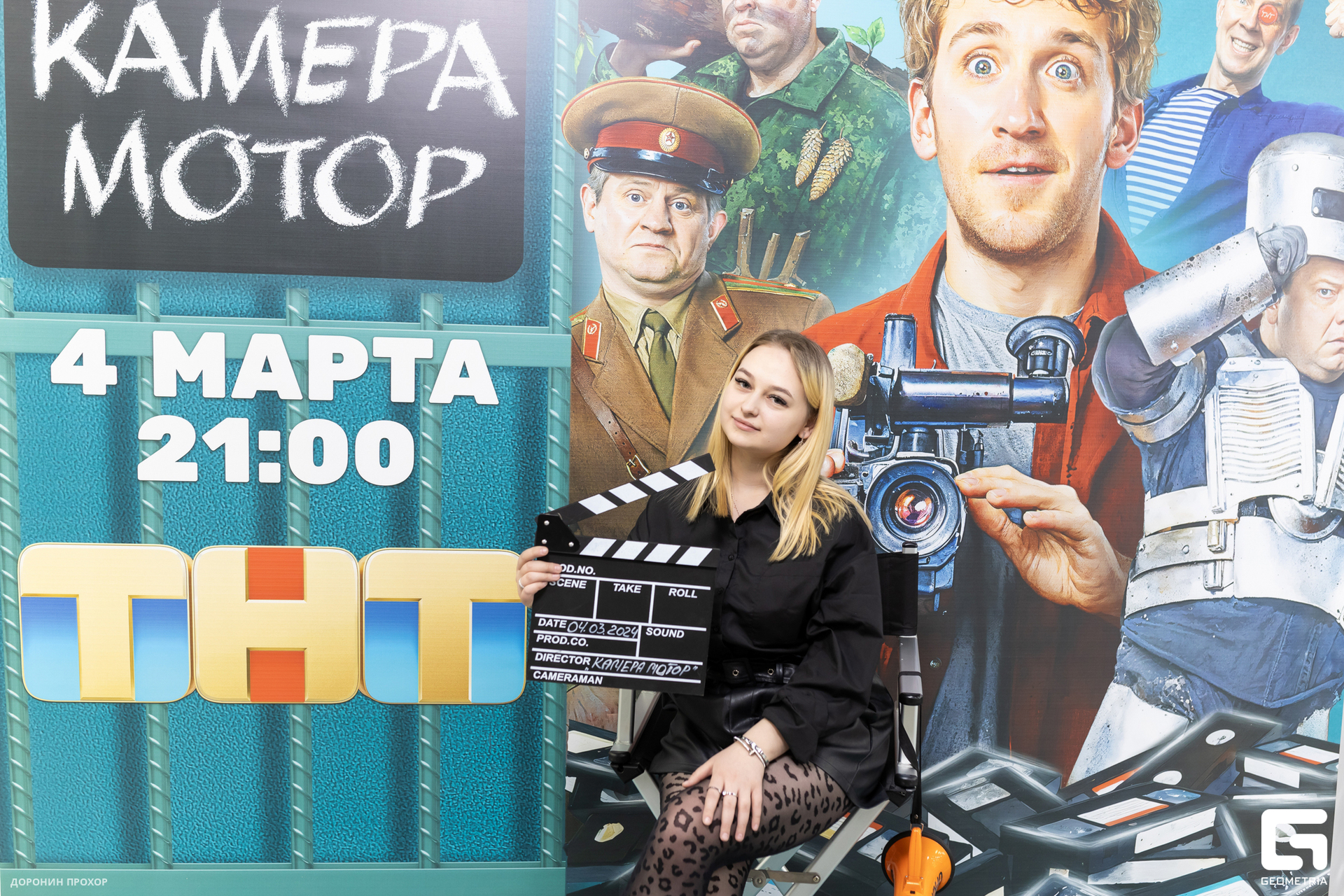 2024.03.02 ТНТ 055.jpg