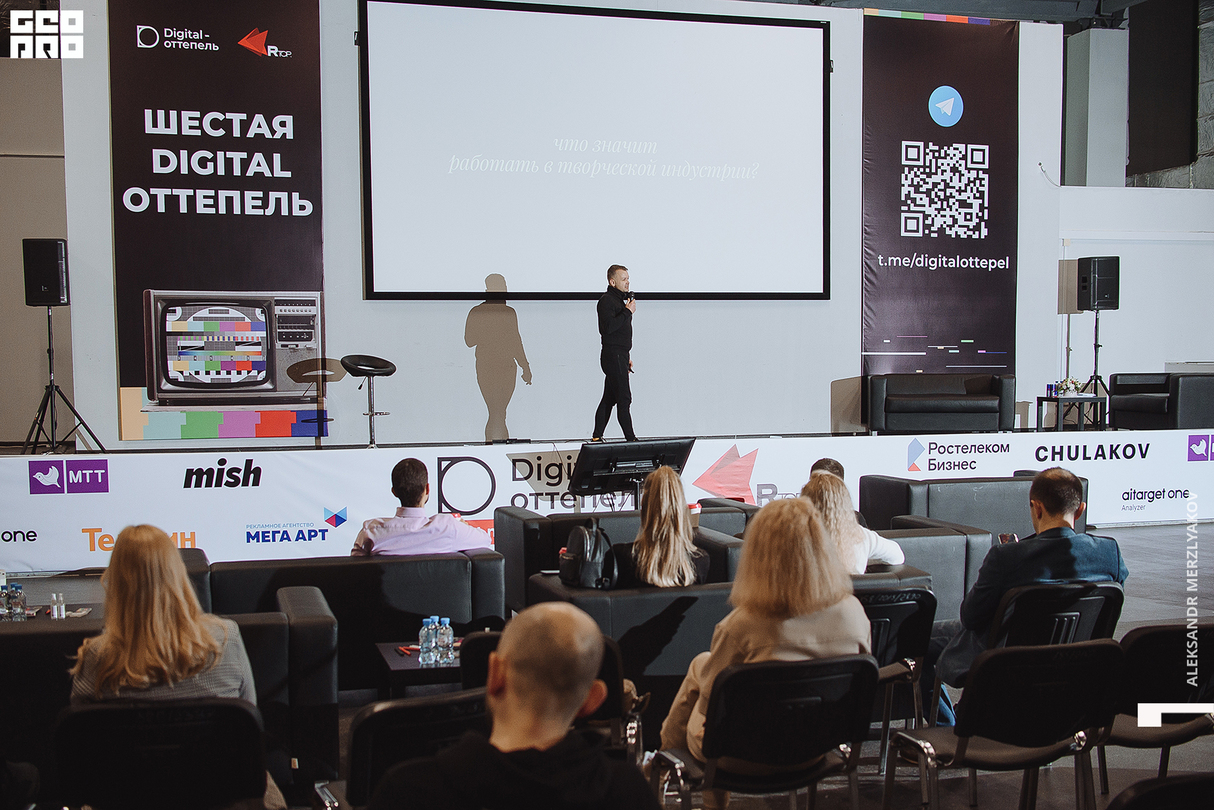 ШЕСТАЯ DIGITAL ОТТЕПЕЛЬ 25