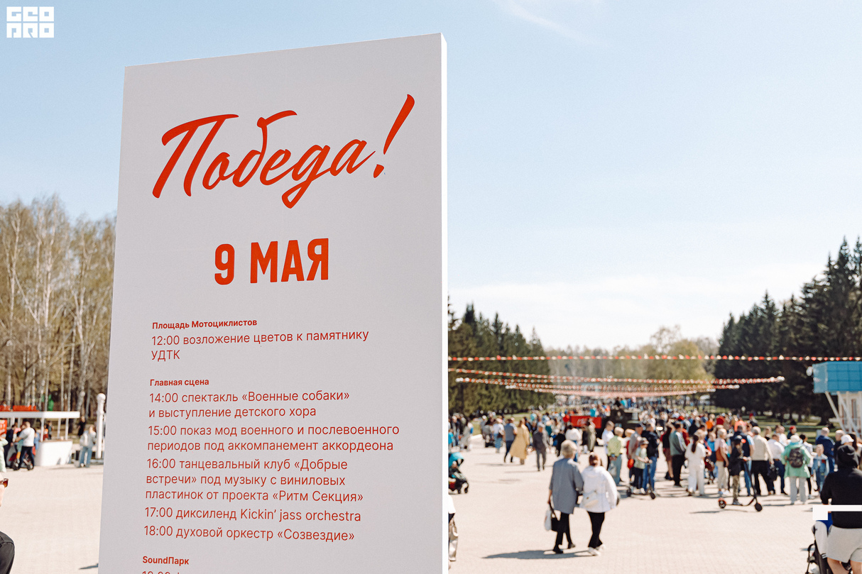 Концертная программа (в т.ч. Полина Гагарина и группа ЛЮБЭ) и салют, посвящённые Дню Победы 29