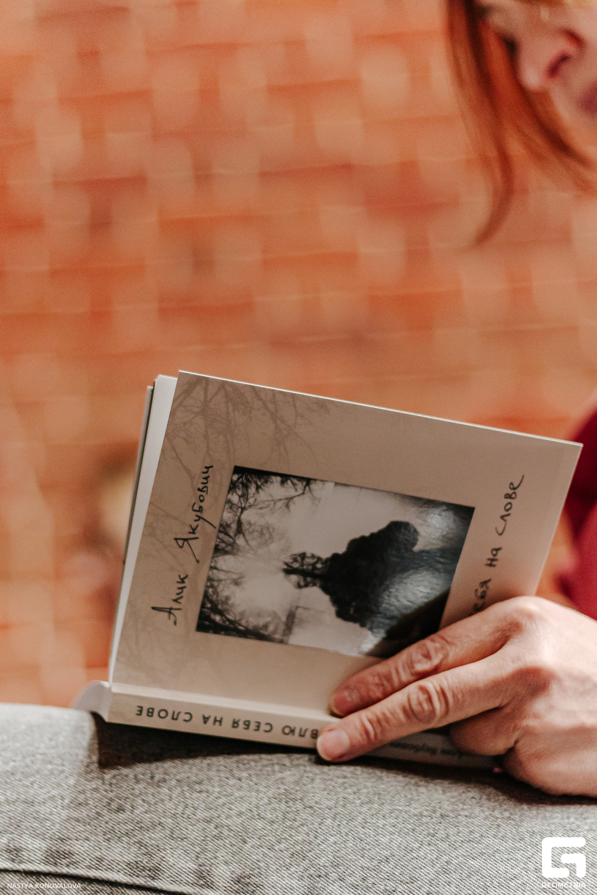 Презентация книги Алика Якубовича "Ловлю себя на слове" 10