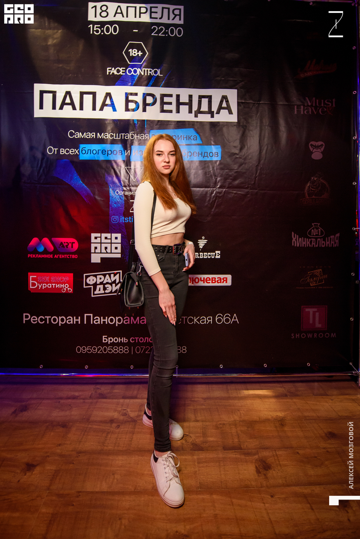 Вечеринка ПАПА БРЕНДА 20