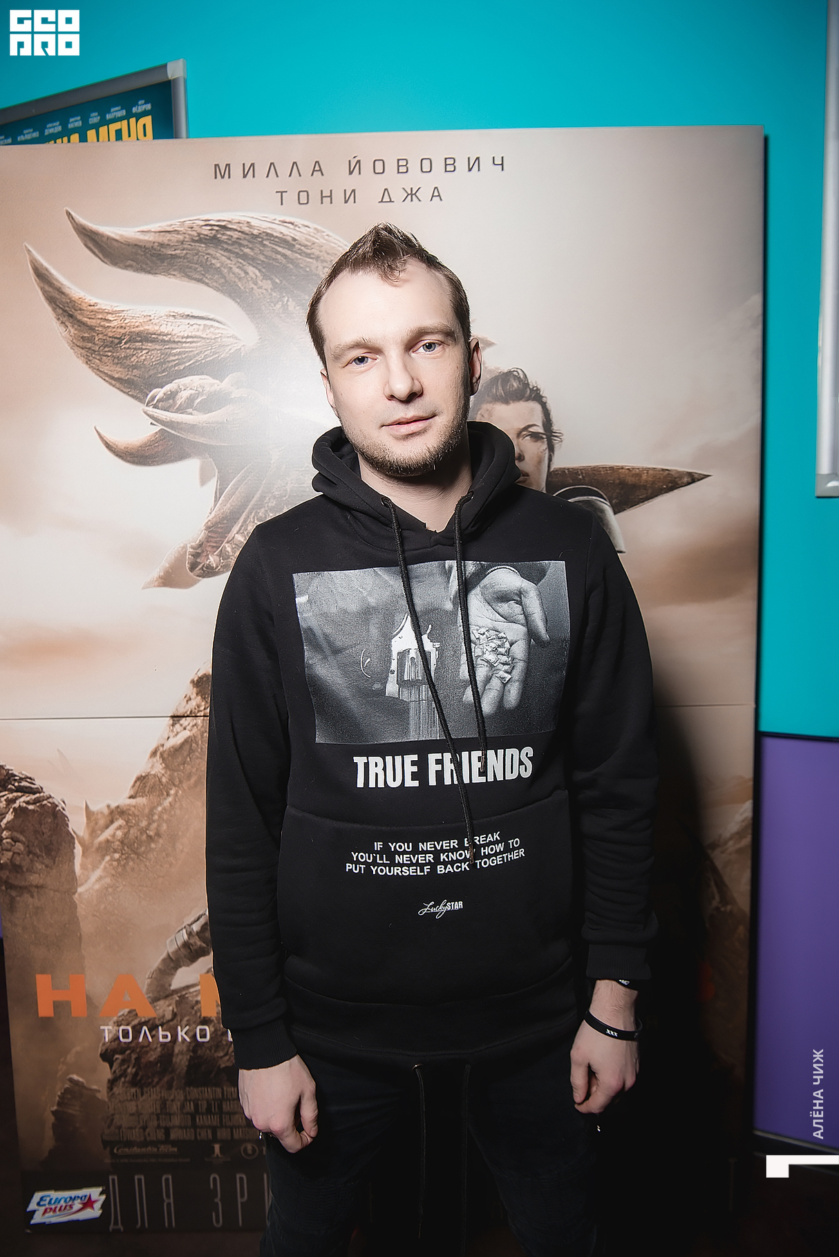 Предпоказ фильма «Охотник на монстров» 21
