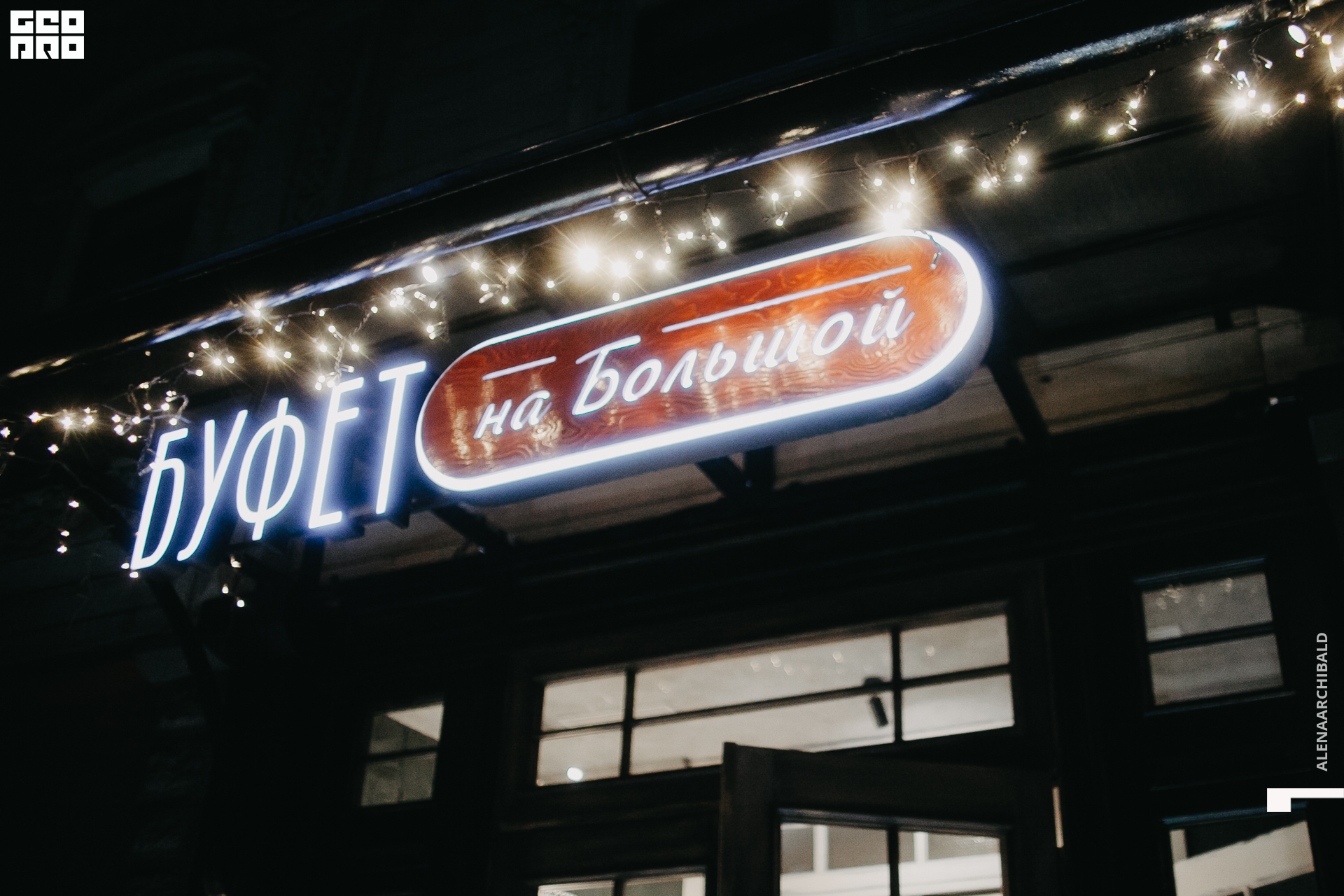 2022-03-06 19-00-24_alenaarchibald001.JPG