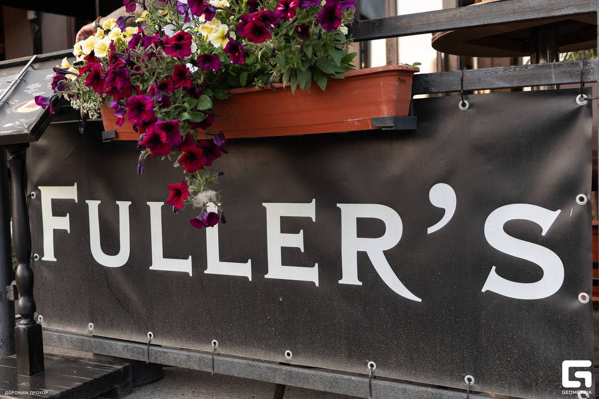 Выходные в ресторане FULLER’S 9