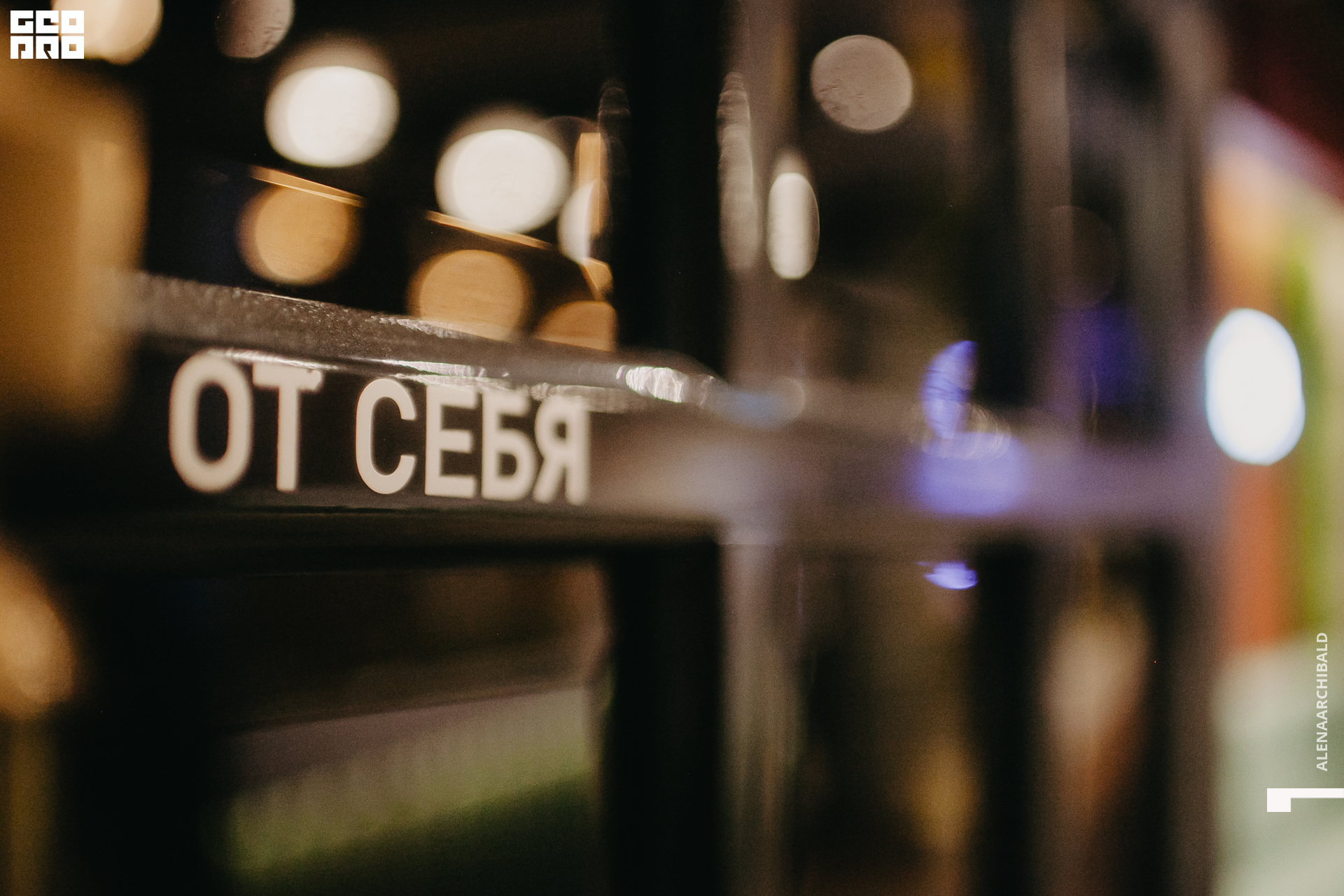 2022-11-18 20-00-27_alenaarchibald002.JPG