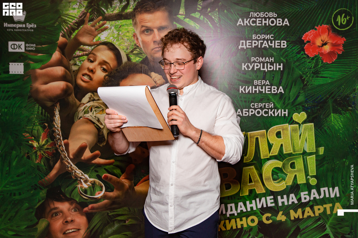 Спецпоказ фильма «Гуляй, Вася! Свидание на Бали» 10