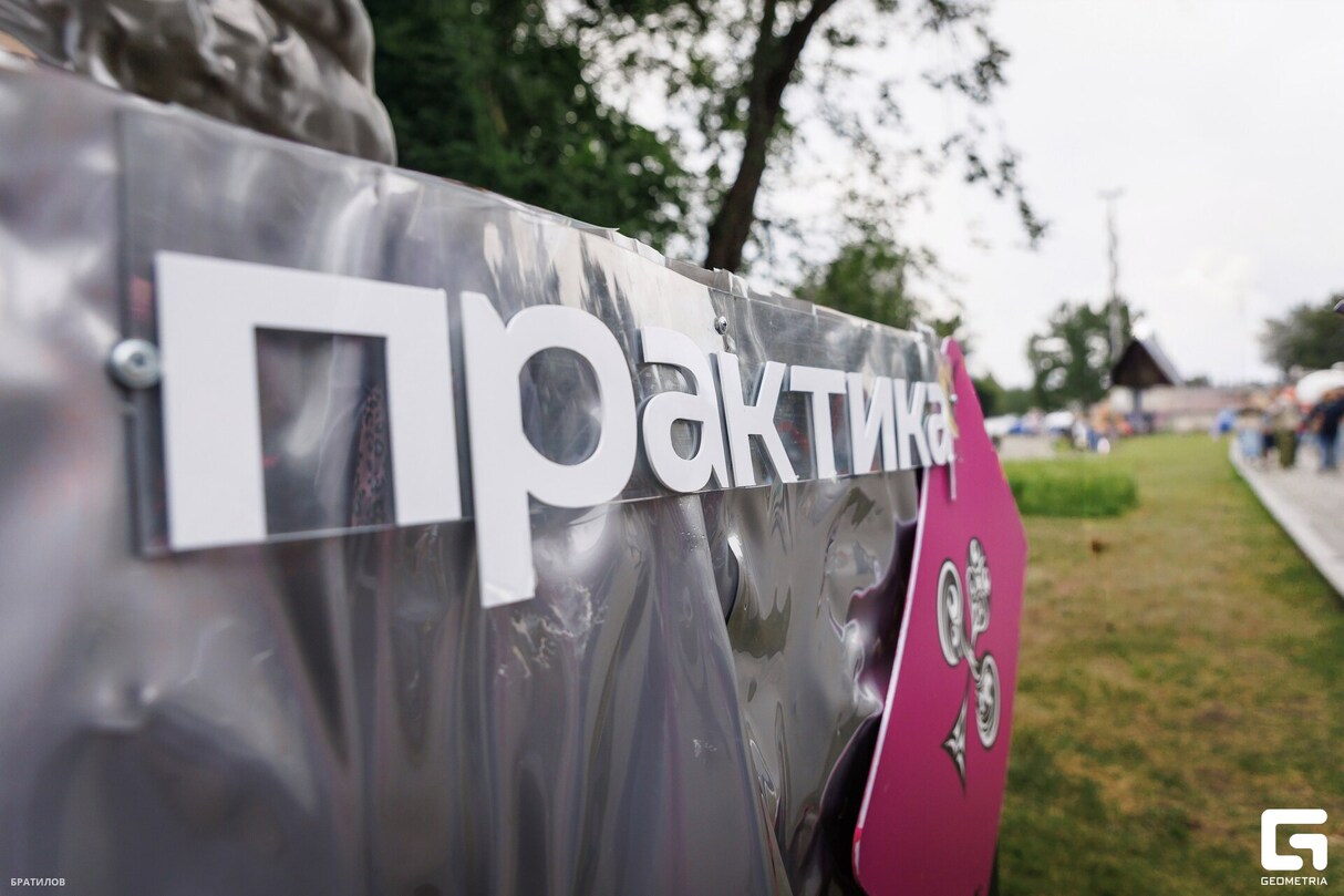Бренд зона Практика на Дне Города 11