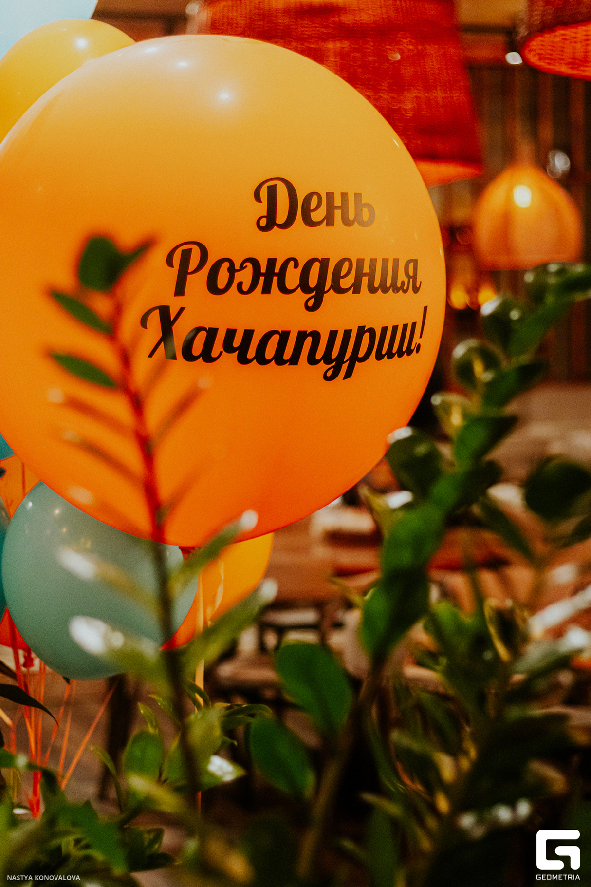 День Рождения Хачапурии 2 года 20