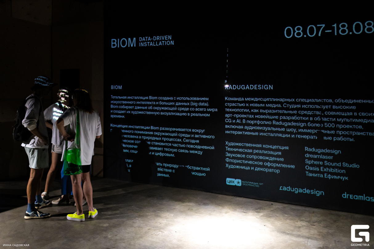 Открытие выставки «BIOM» 16