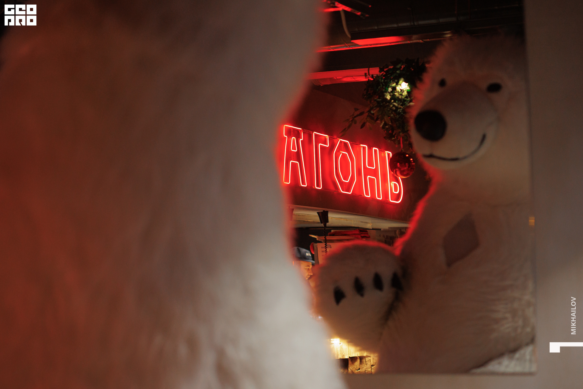 042-20221222Агонь - Михайлов - 2560.jpg