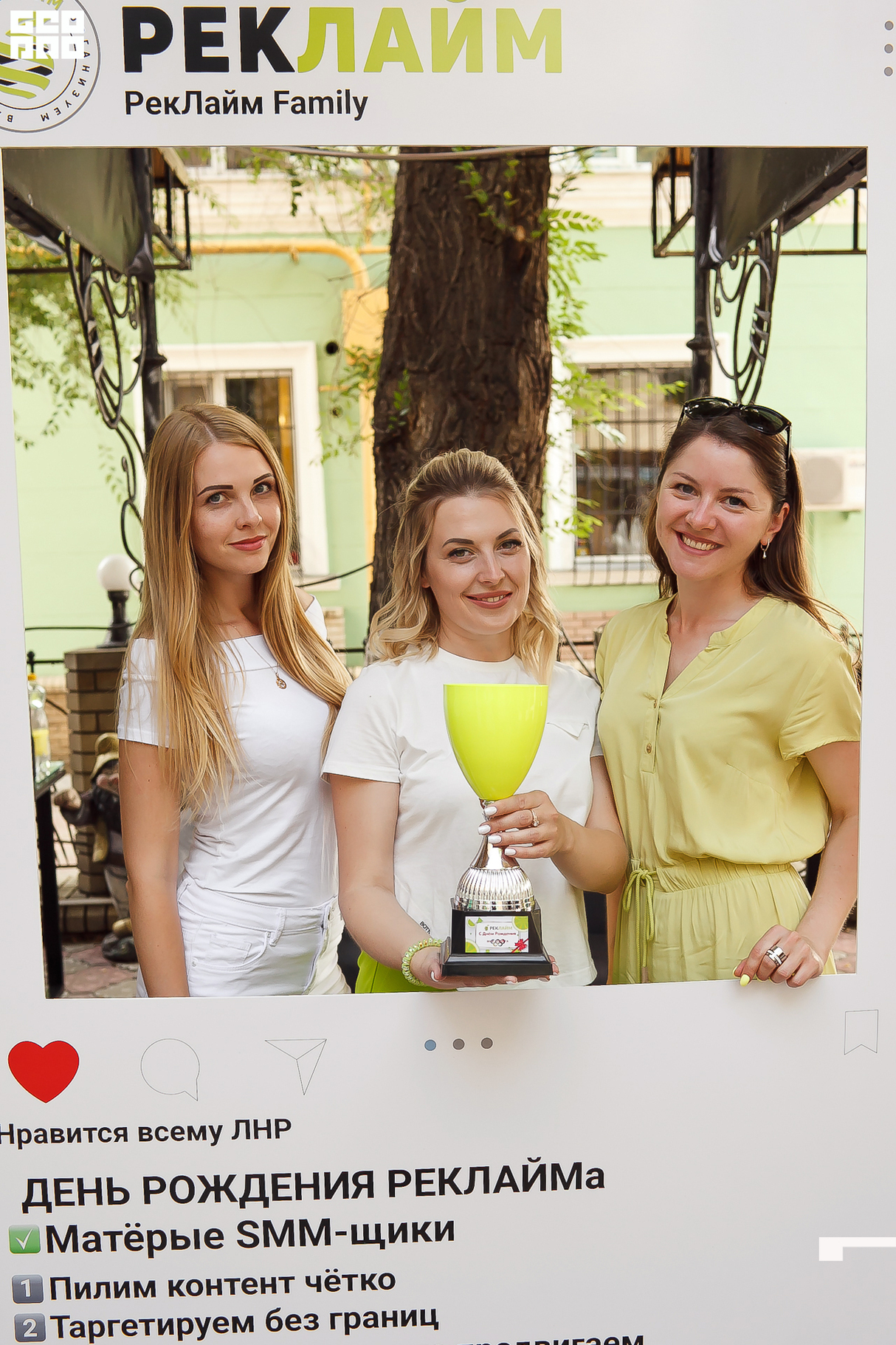 День рождения РЕКЛАЙМа 21