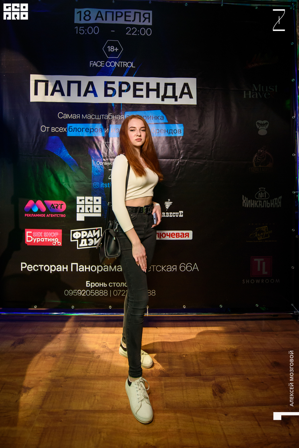 Вечеринка ПАПА БРЕНДА 21