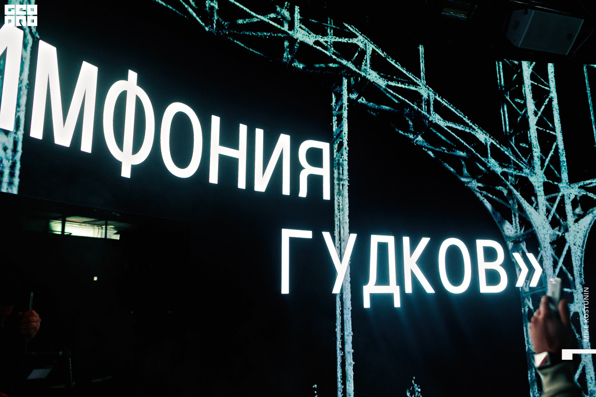Симфония гудков 23